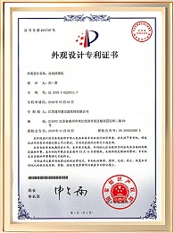 自动排渣机外观设计证书