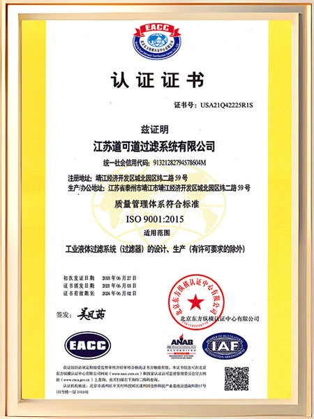 质量管理体系认证证书