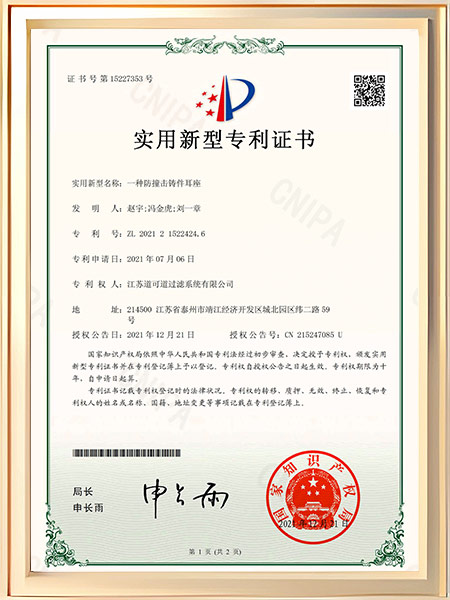 一种防撞击铸件耳座证书